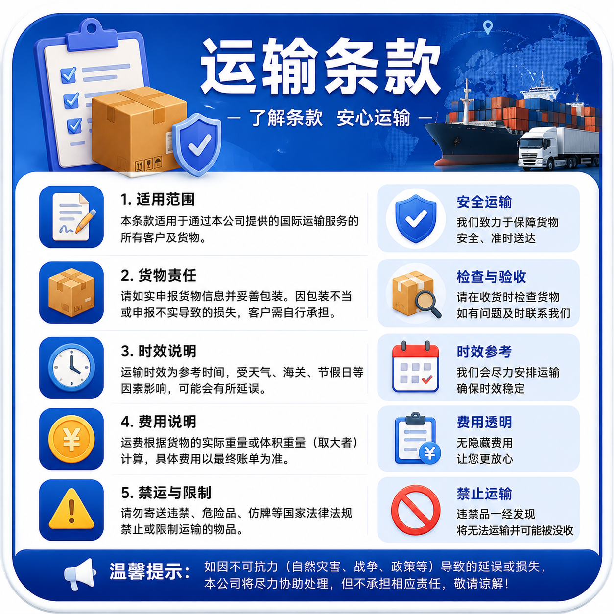 货物运输理赔条款
